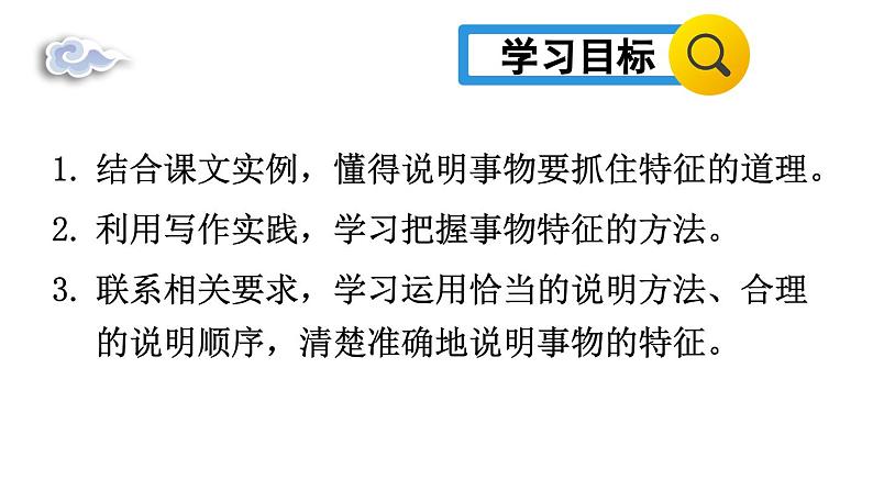 部编版八年级语文上册 第5单元 写作:说明事物要抓住特征课件PPT第5页