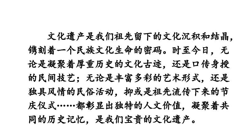 部编版八年级语文上册 第6单元 综合性学习:身边的文化遗产课件PPT第3页