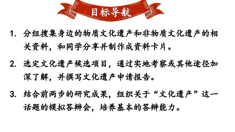 部编版八年级语文上册 第6单元 综合性学习:身边的文化遗产课件PPT第5页