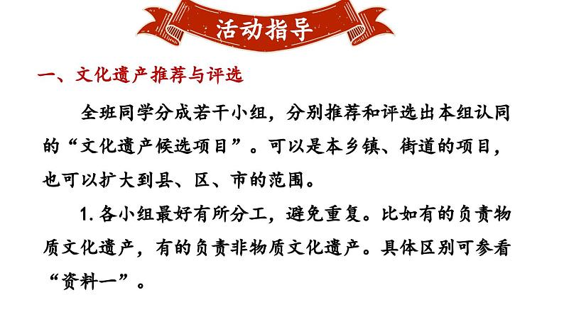部编版八年级语文上册 第6单元 综合性学习:身边的文化遗产课件PPT第6页
