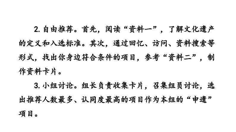 部编版八年级语文上册 第6单元 综合性学习:身边的文化遗产课件PPT第7页