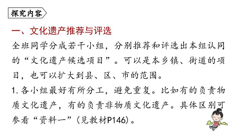 部编版八年级语文上册 第6单元 综合性学习:身边的文化遗产课件PPT第8页
