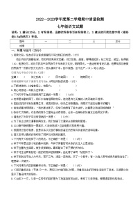 山東省菏澤市單縣2022-2023學(xué)年七年級(jí)下學(xué)期期中語文試題