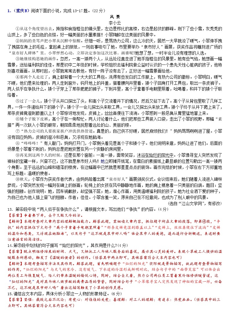 中考语文二轮专题复习习题精编：现代文阅读 专题十六 记叙文阅读：小说01