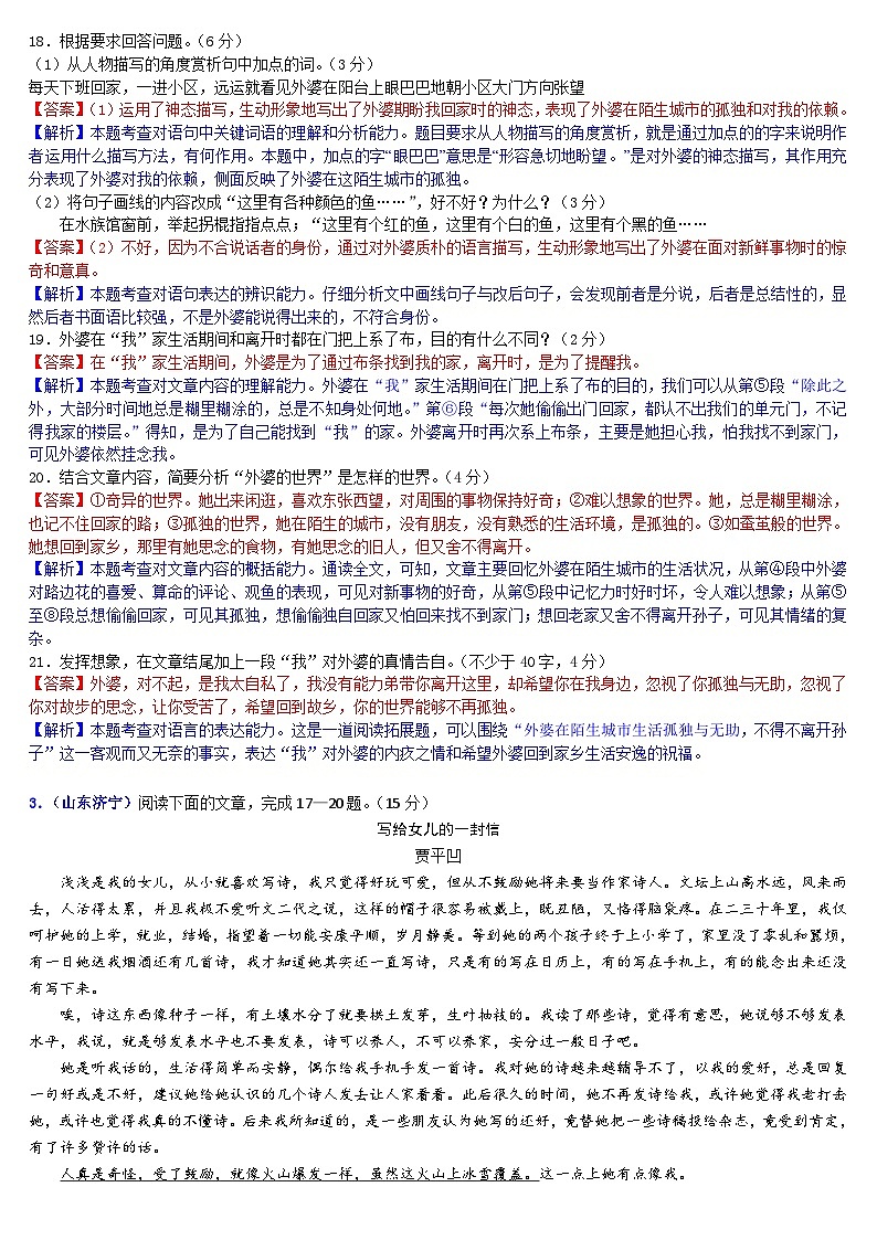 中考语文二轮专题复习习题精编:现代文阅读 专题十六 记叙文阅读:叙事散文:挚爱亲情第3页