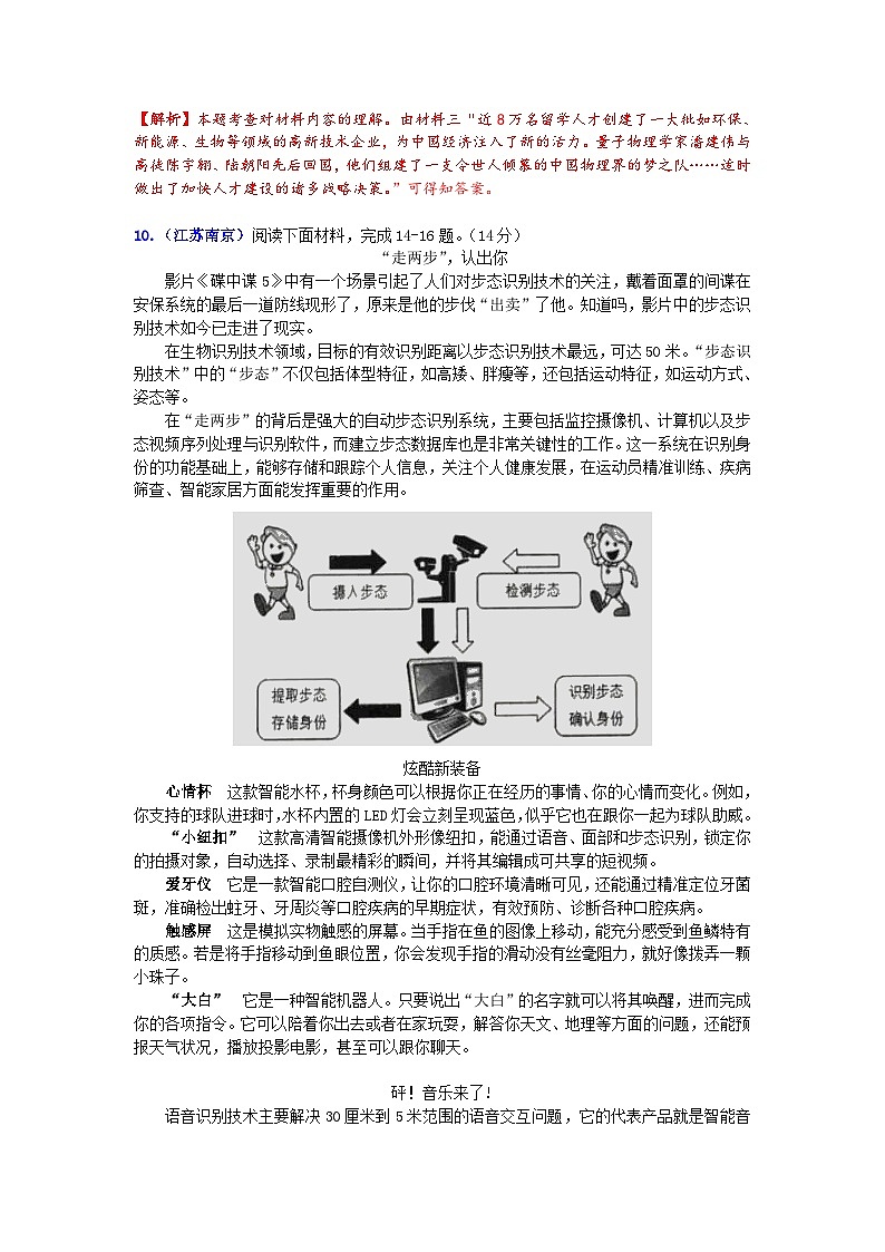中考语文二轮专题复习习题精编:现代文阅读 专题十七 非连续性文本阅读1第2页