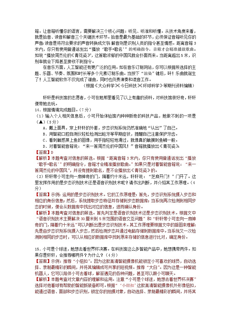 中考语文二轮专题复习习题精编:现代文阅读 专题十七 非连续性文本阅读1第3页