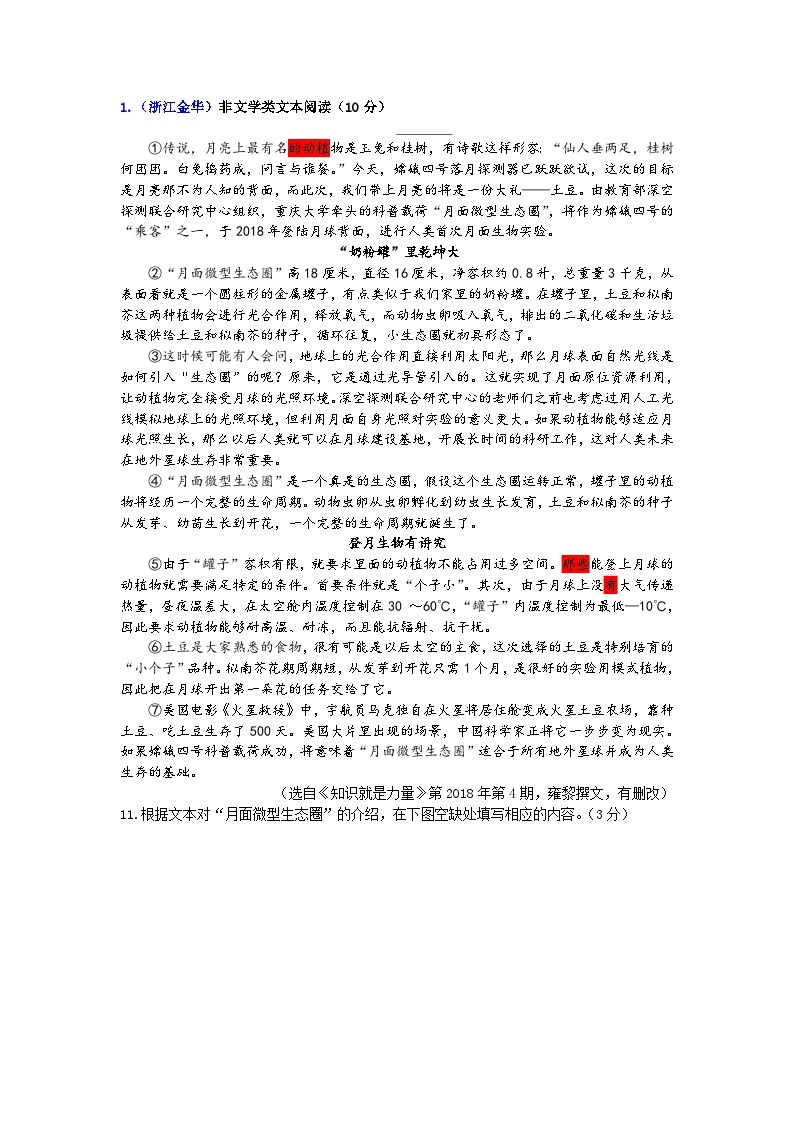 中考语文二轮专题复习习题精编：现代文阅读 专题十四   非文学类文本01