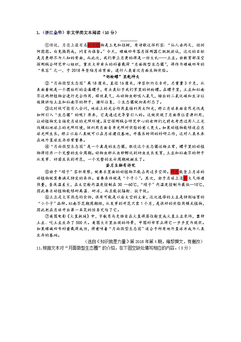 中考语文二轮专题复习习题精编:现代文阅读 专题十四 非文学类文本第1页