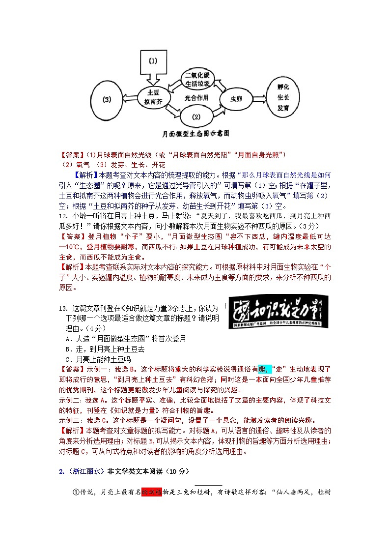 中考语文二轮专题复习习题精编:现代文阅读 专题十四 非文学类文本第2页