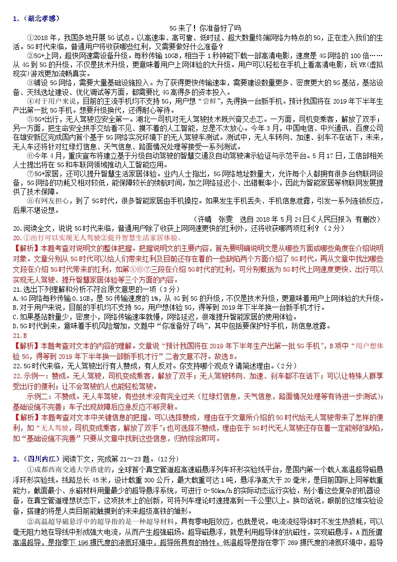 中考语文二轮专题复习习题精编：现代文阅读 专题十四 说明文阅读：科技创新01