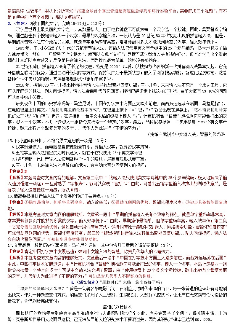 中考語(yǔ)文二輪專題復(fù)習(xí)習(xí)題精編：現(xiàn)代文閱讀 專題十四 說(shuō)明文閱讀：科技創(chuàng)新第3頁(yè)