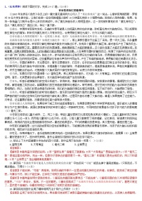 中考語(yǔ)文二輪專題復(fù)習(xí)習(xí)題精編：現(xiàn)代文閱讀 專題十四 說(shuō)明文閱讀：生活科普