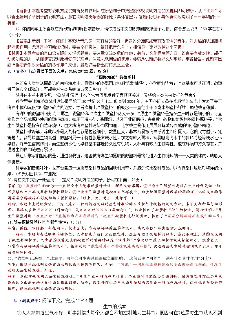 中考语文二轮专题复习习题精编:现代文阅读 专题十四 说明文阅读:生活科普02