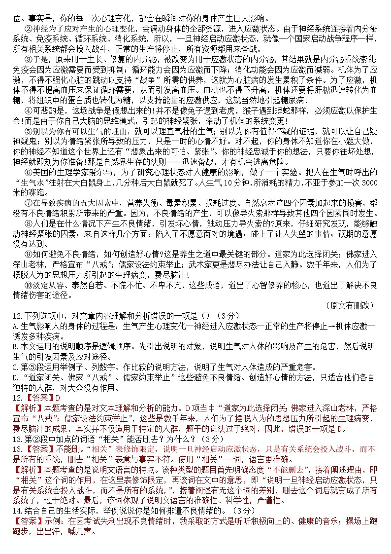 中考语文二轮专题复习习题精编:现代文阅读 专题十四 说明文阅读:生活科普03