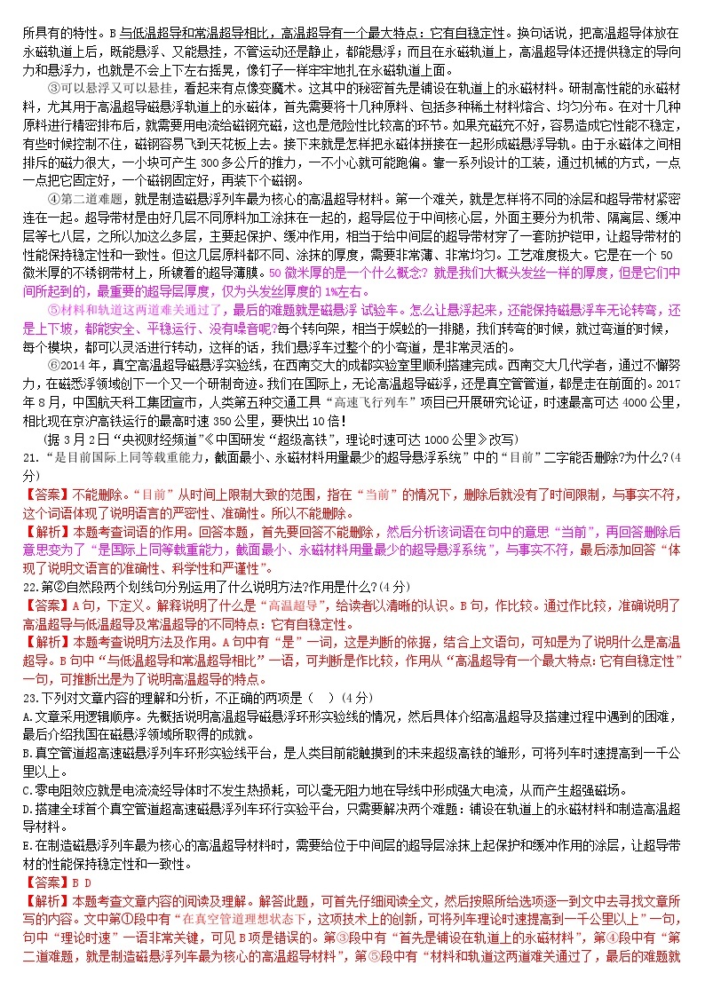 中考语文二轮专题复习习题精编：现代文阅读 专题十四 说明文阅读：科技创新02