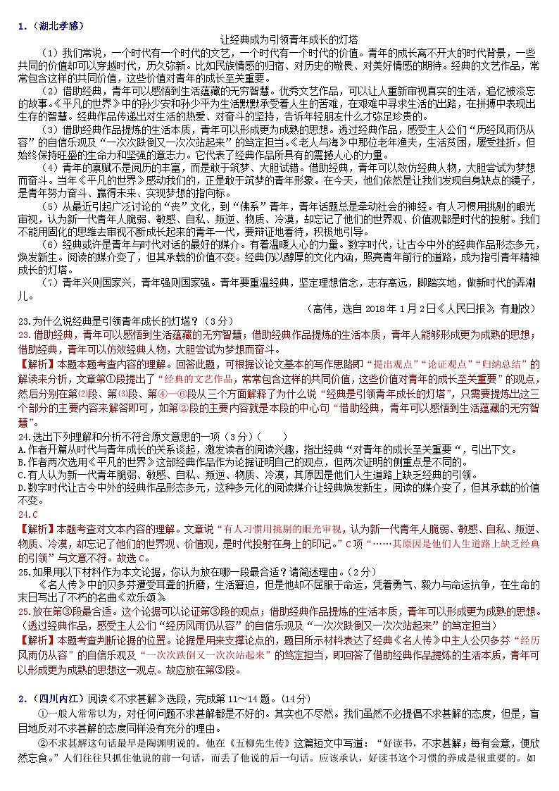 中考语文二轮专题复习习题精编:现代文阅读 专题十五 议论文阅读:读书学习第1页