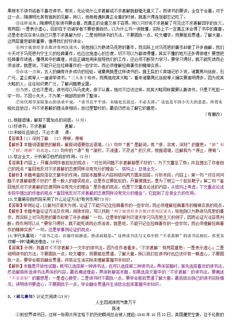 中考语文二轮专题复习习题精编:现代文阅读 专题十五 议论文阅读:读书学习第2页