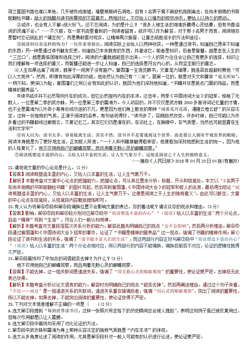 中考语文二轮专题复习习题精编:现代文阅读 专题十五 议论文阅读:读书学习第3页