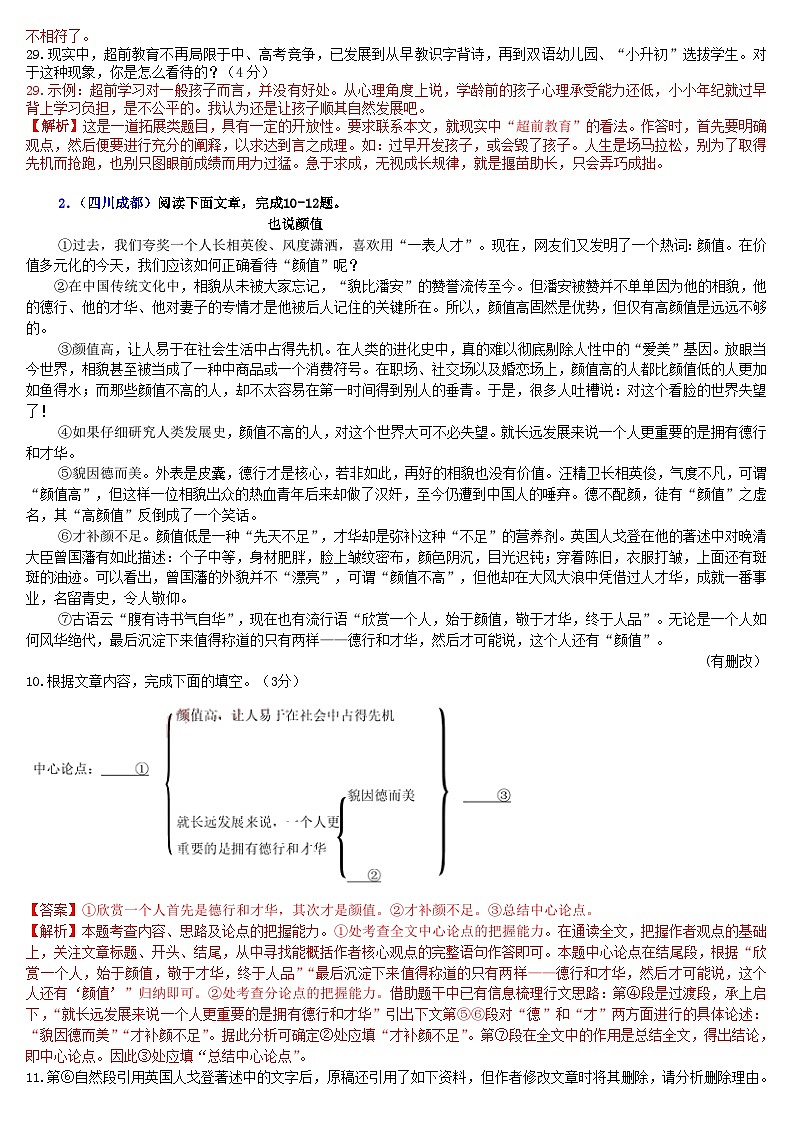中考语文二轮专题复习习题精编:现代文阅读 专题十五 议论文阅读:生活热点第2页