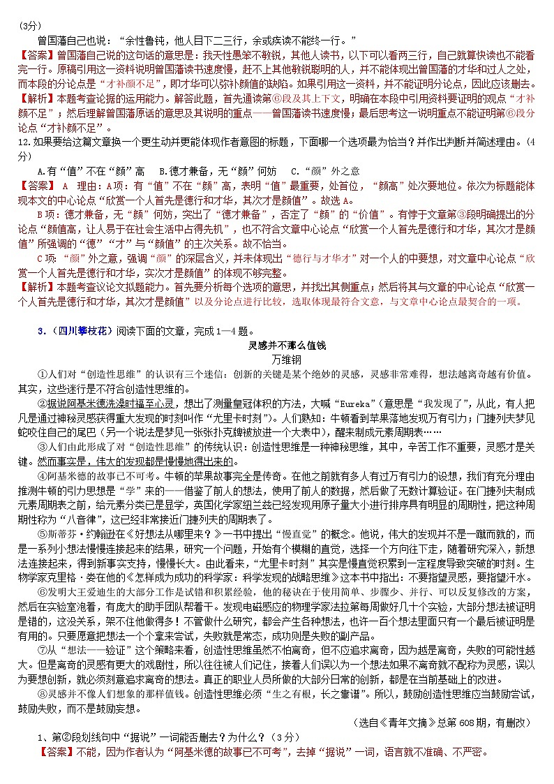 中考语文二轮专题复习习题精编:现代文阅读 专题十五 议论文阅读:生活热点第3页