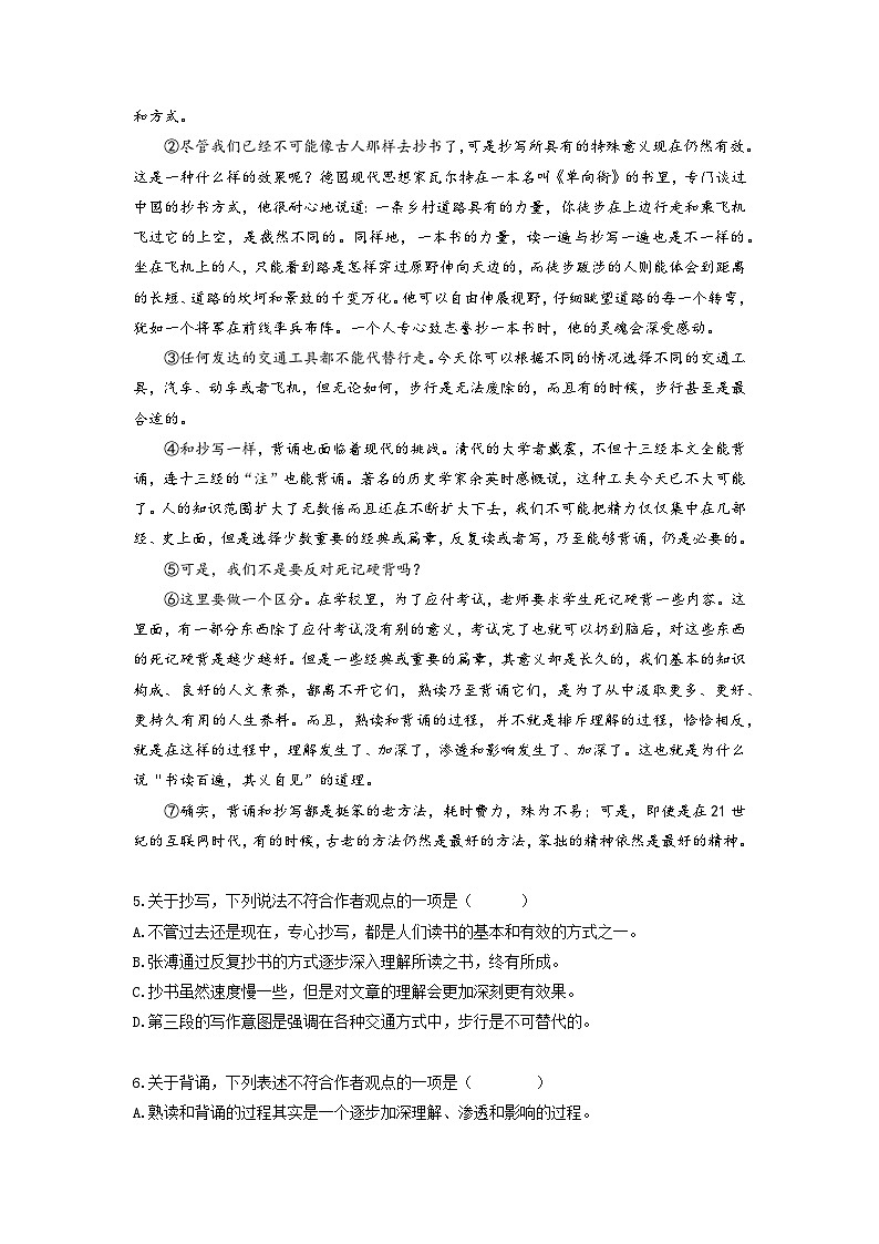 湖北省武汉市江夏区部分初中2022-2023学年八年级上学期9月月考语文试卷+第2页