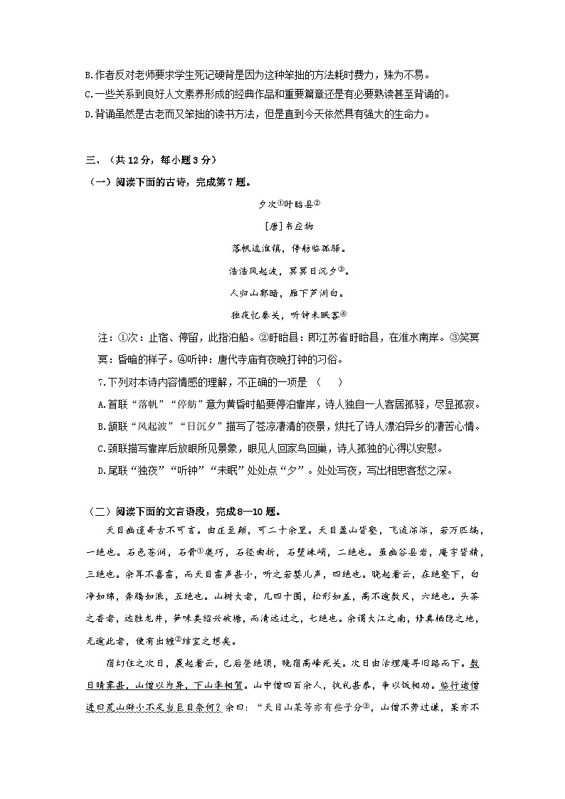 湖北省武汉市江夏区部分初中2022-2023学年八年级上学期9月月考语文试卷+第3页