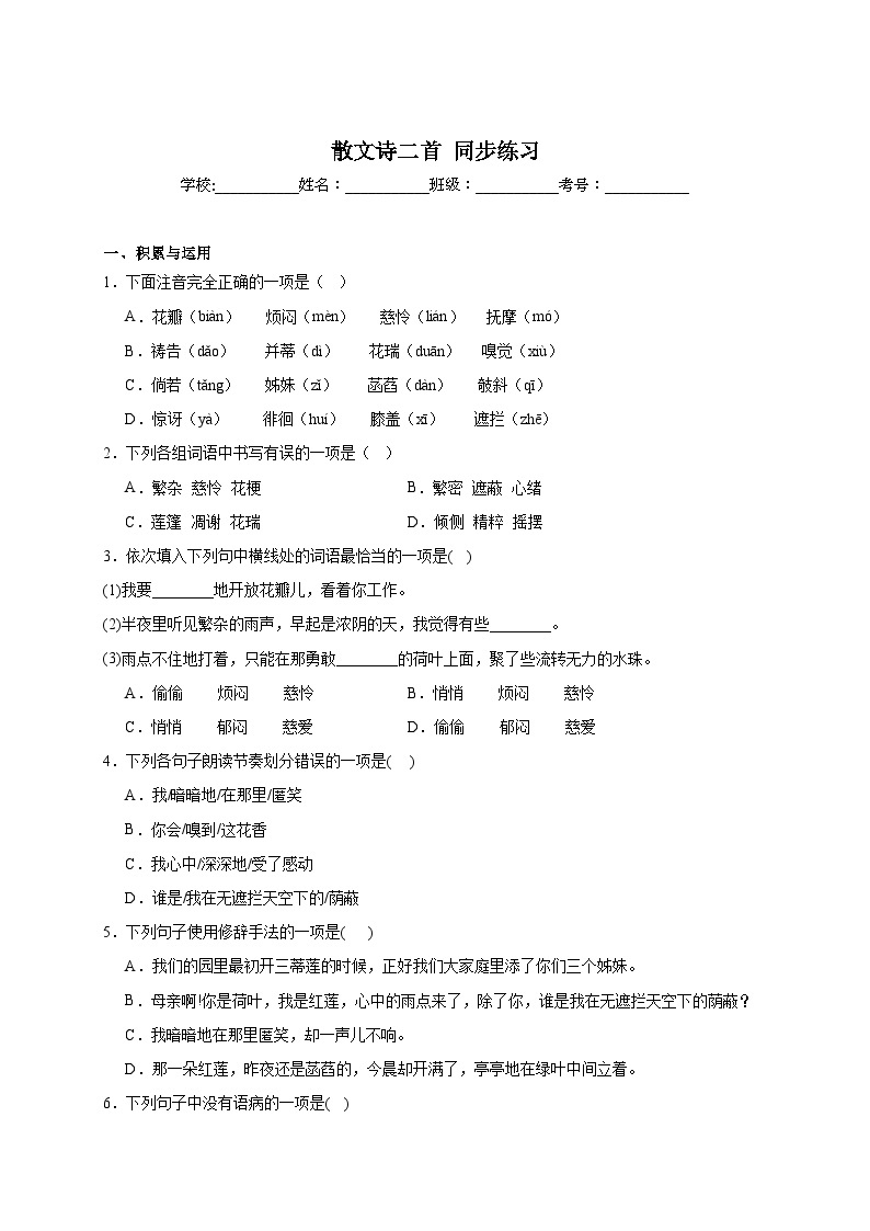 人教部编版语文七年级上册-7.散文诗二首 同步练习 （含解析）01