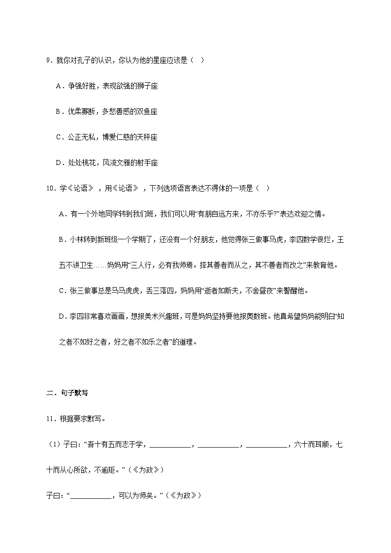 人教部编版语文七年级上册-11.《论语》十二章同步练习(含解析)03