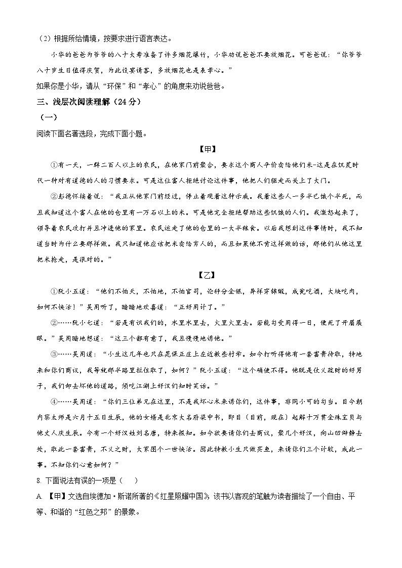 2022年湖北省黄冈市中考语文真题（原卷版）03