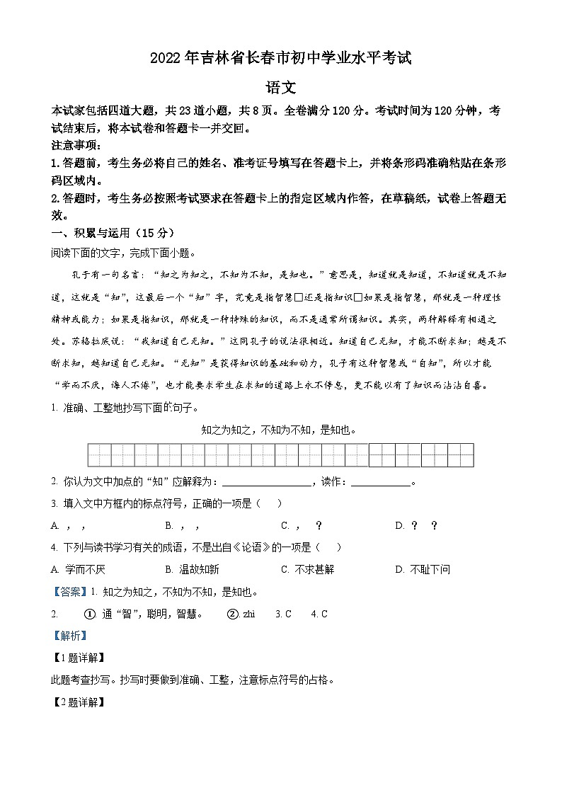 2022年吉林省长春市中考语文真题(解析版)01