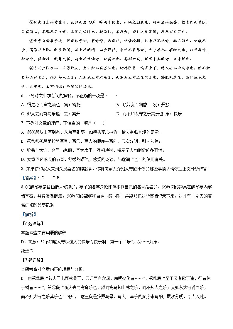 2022年吉林省长春市中考语文真题(解析版)03