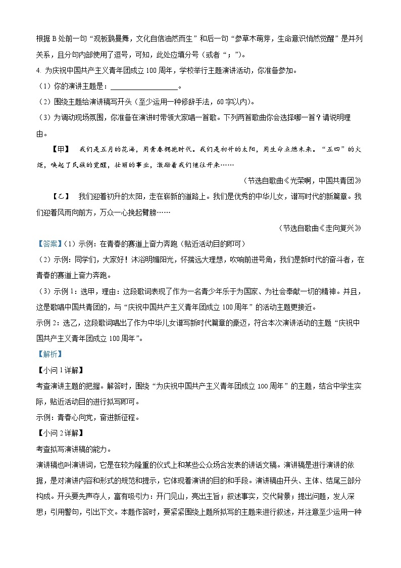 2022年江苏省南通市中考语文真题（解析版）02