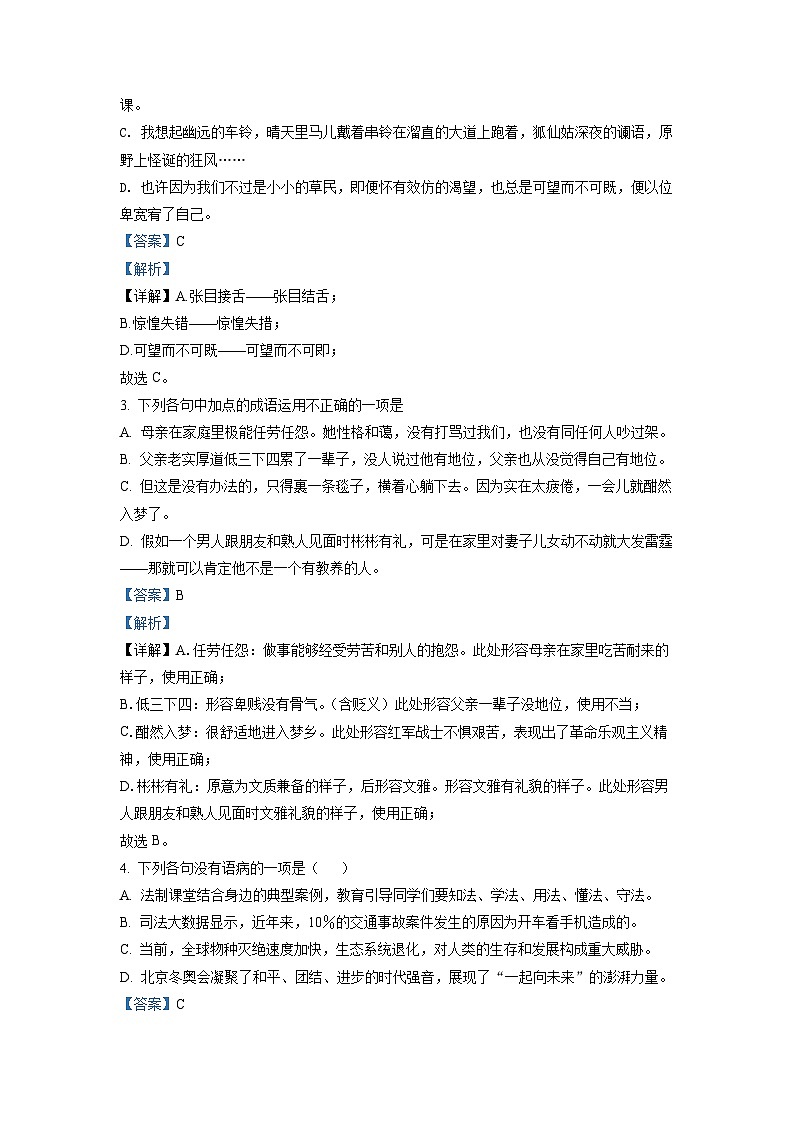 2022年山东省泰安市中考语文真题(解析版)02