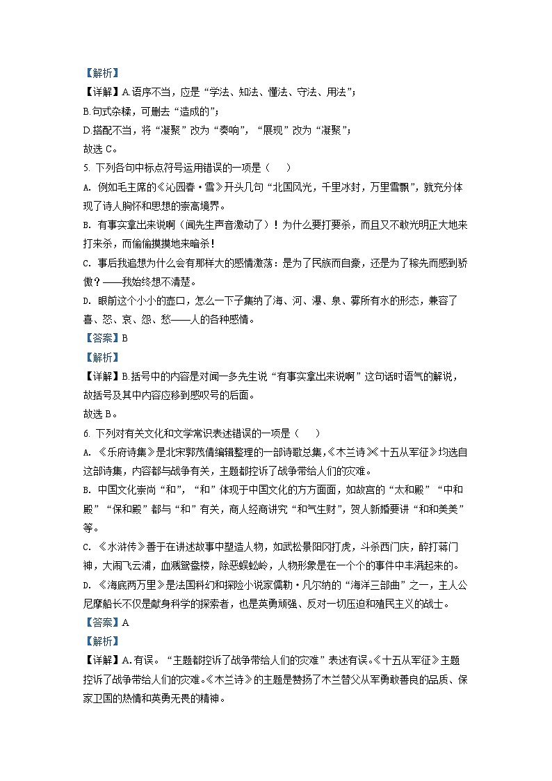 2022年山东省泰安市中考语文真题(解析版)03