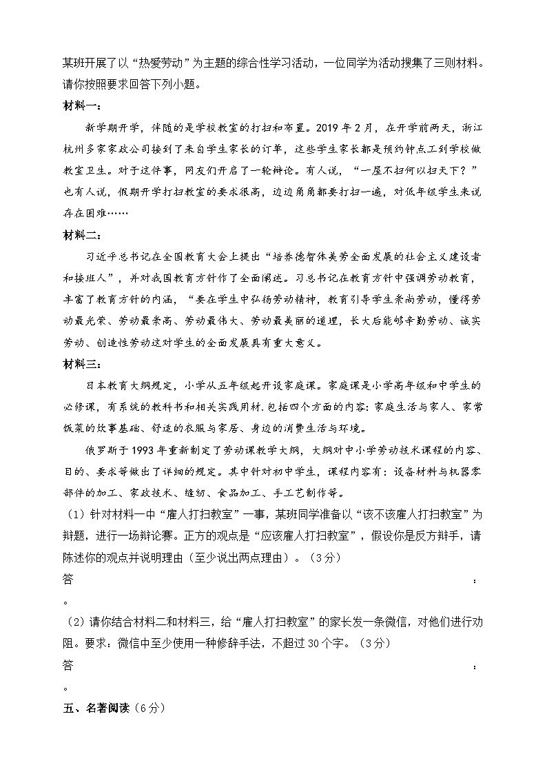 第三单元(B卷•能力提升练)(原卷版)-【单元测试】2023-2024学年七年级语文上册分层训练AB卷第3页