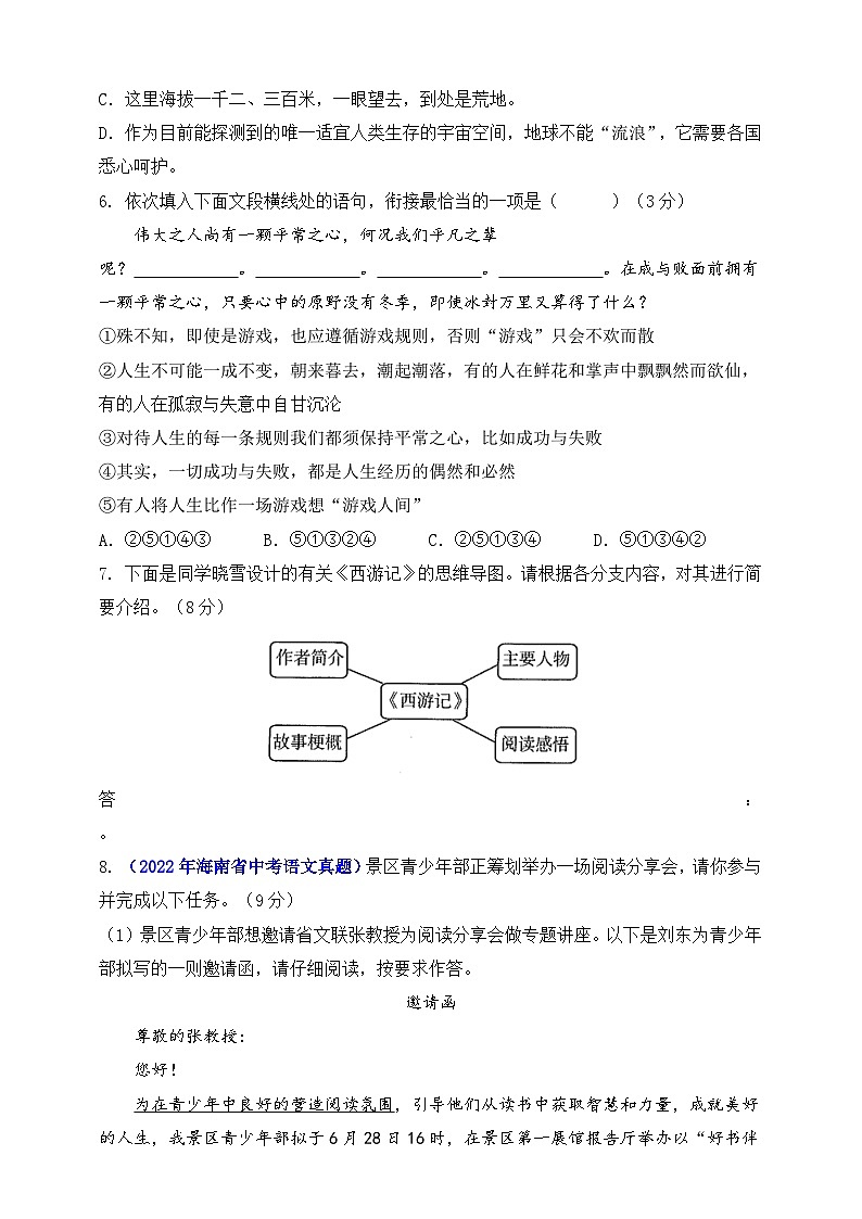 第四单元(B卷•能力提升练)(原卷版)-【单元测试】2023-2024学年七年级语文上册分层训练AB卷第2页