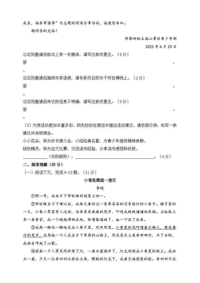 第四单元(B卷•能力提升练)(原卷版)-【单元测试】2023-2024学年七年级语文上册分层训练AB卷第3页