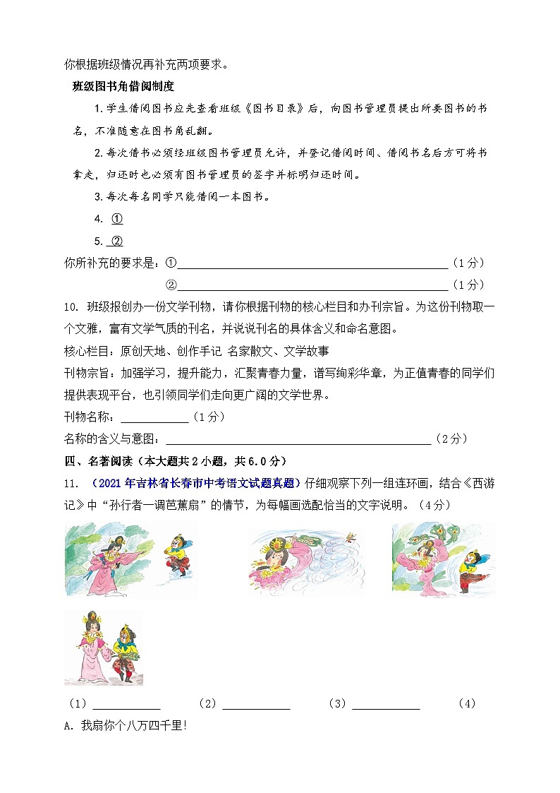 第六单元(A卷•知识通关练)(原卷版)-【单元测试】2023-2024学年七年级语文上册分层训练AB卷第3页