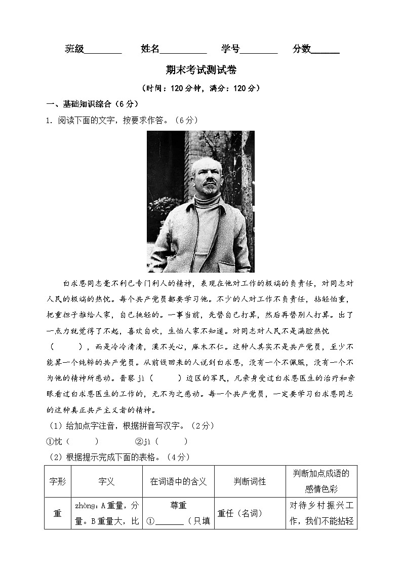 2023-2024学年七年级语文上册期末考试测试卷(原卷版)01