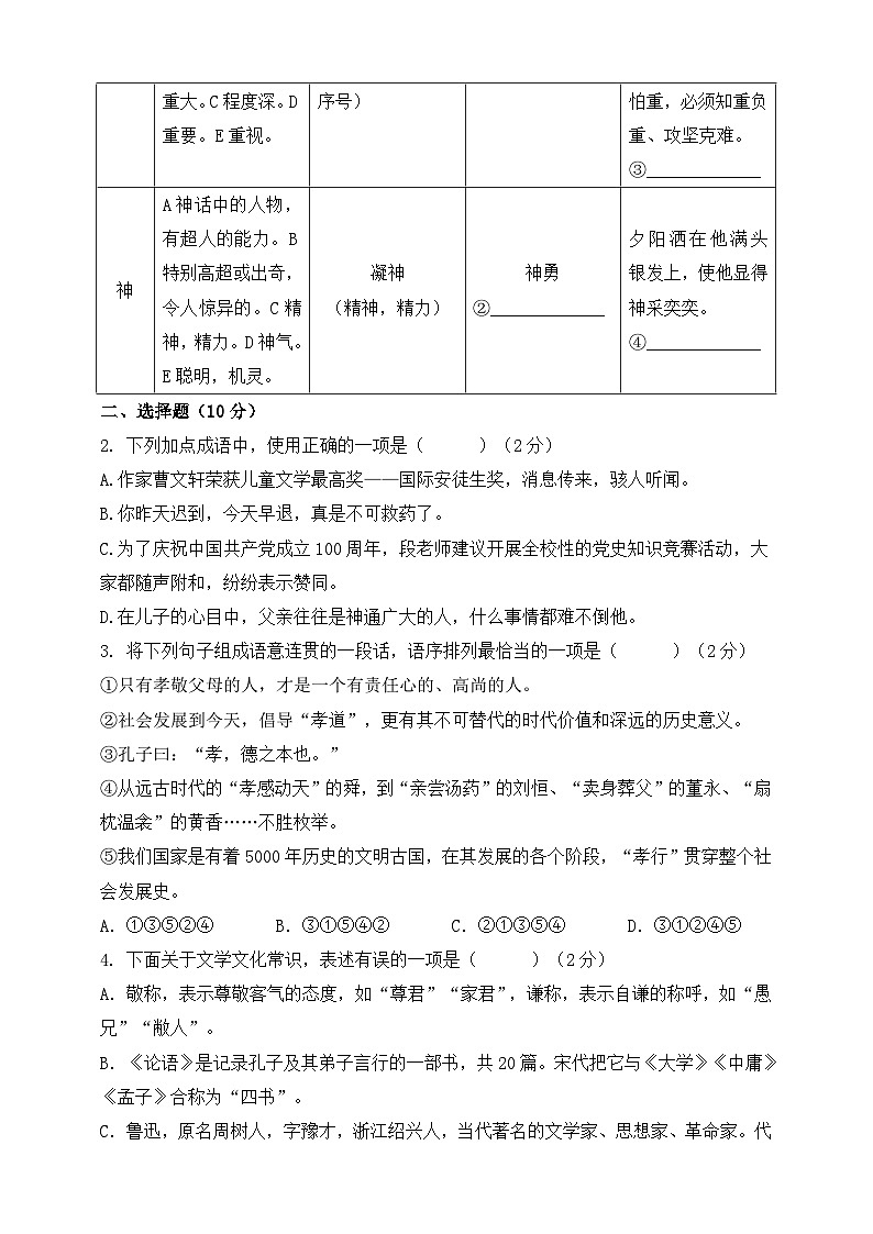 2023-2024学年七年级语文上册期末考试测试卷(原卷版)02