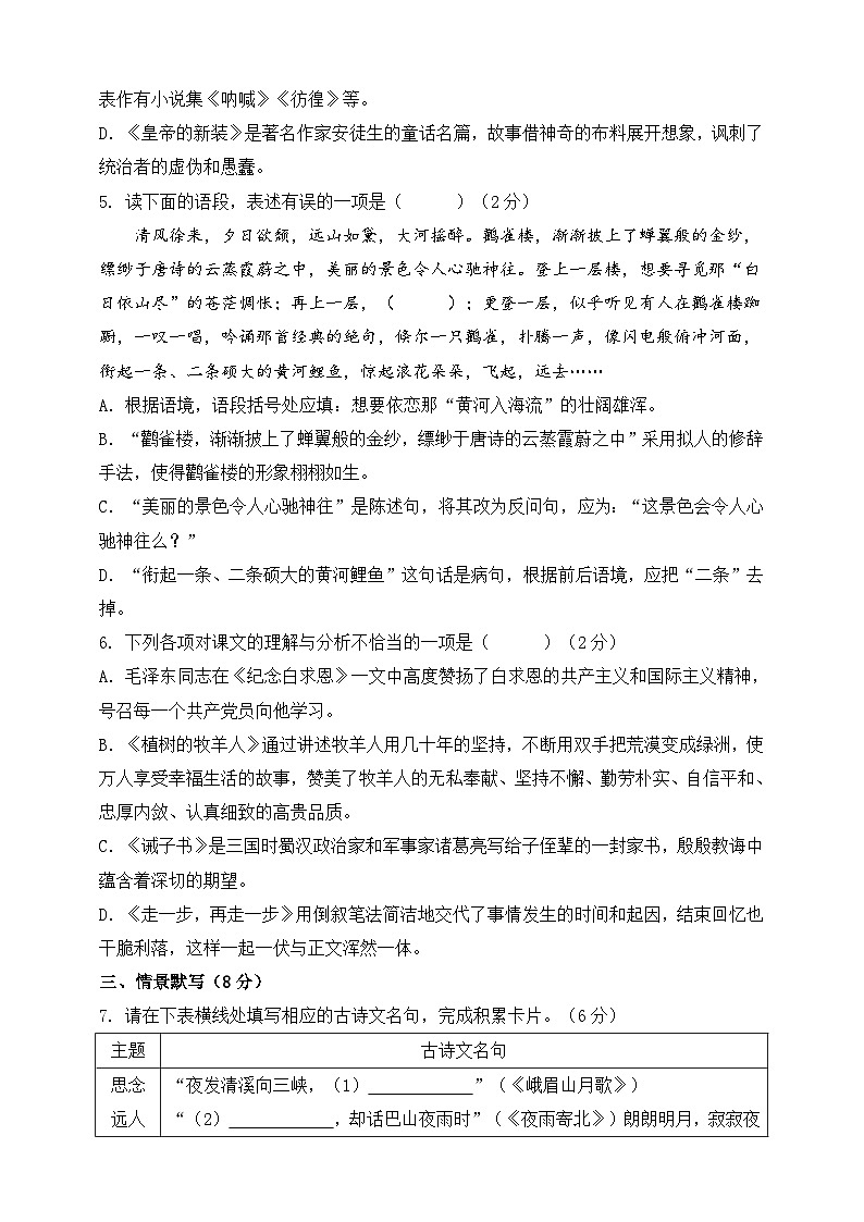 2023-2024学年七年级语文上册期末考试测试卷(原卷版)03