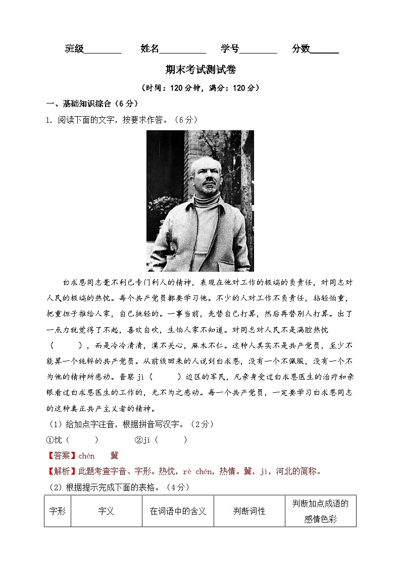 2023-2024学年七年级语文上册期末考试测试卷(解析版)01