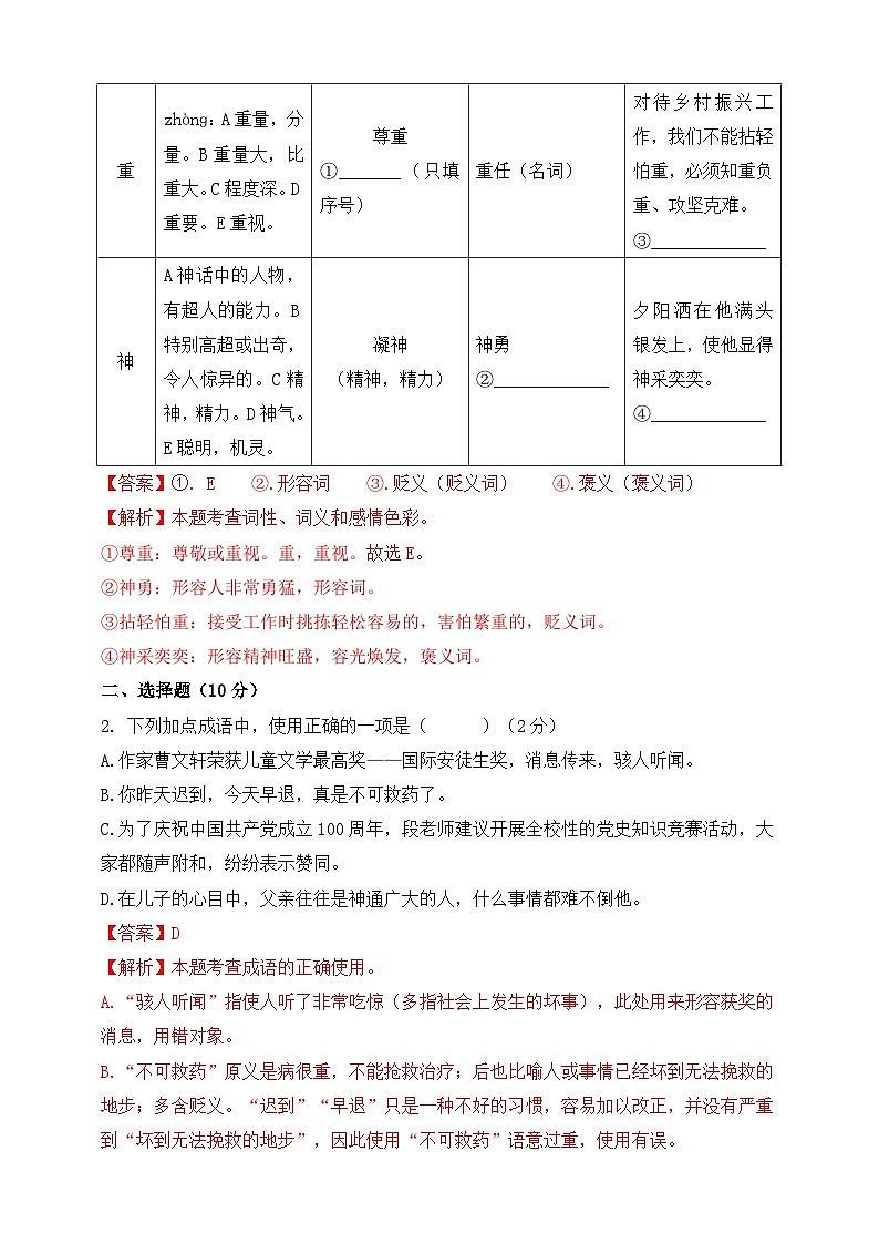 2023-2024学年七年级语文上册期末考试测试卷(解析版)02