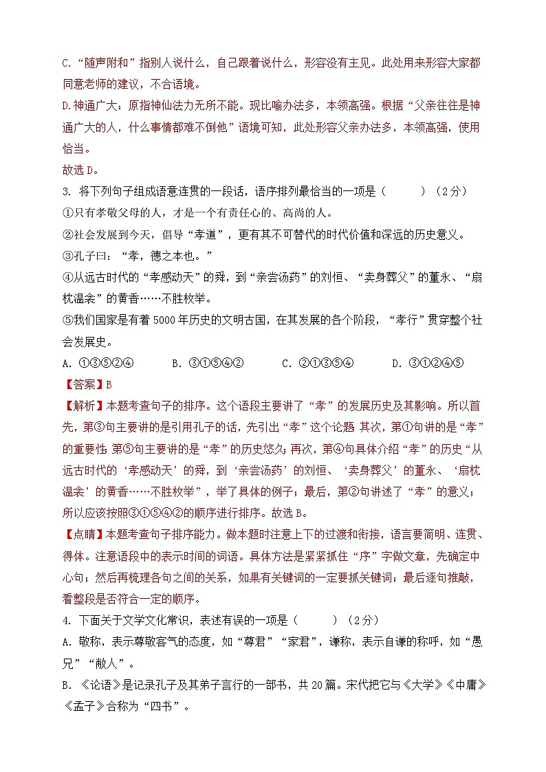 2023-2024学年七年级语文上册期末考试测试卷(解析版)03