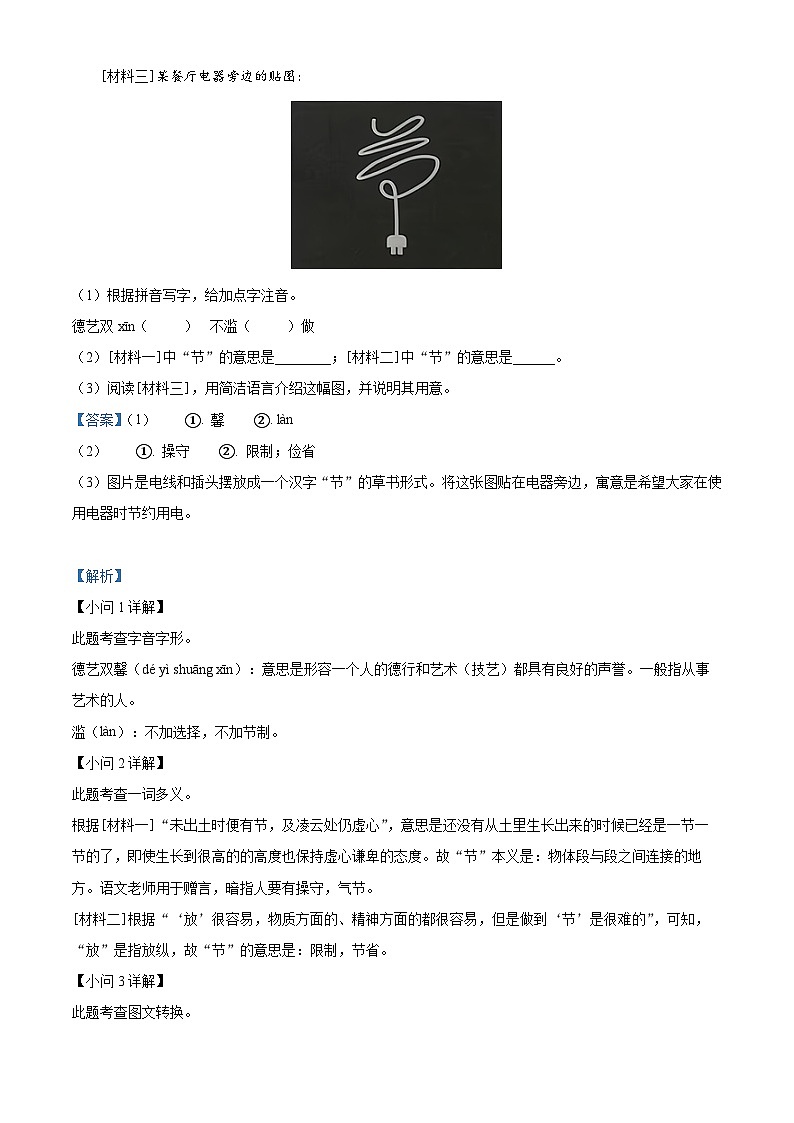 2022年山东省烟台市中考语文真题(解析版)03