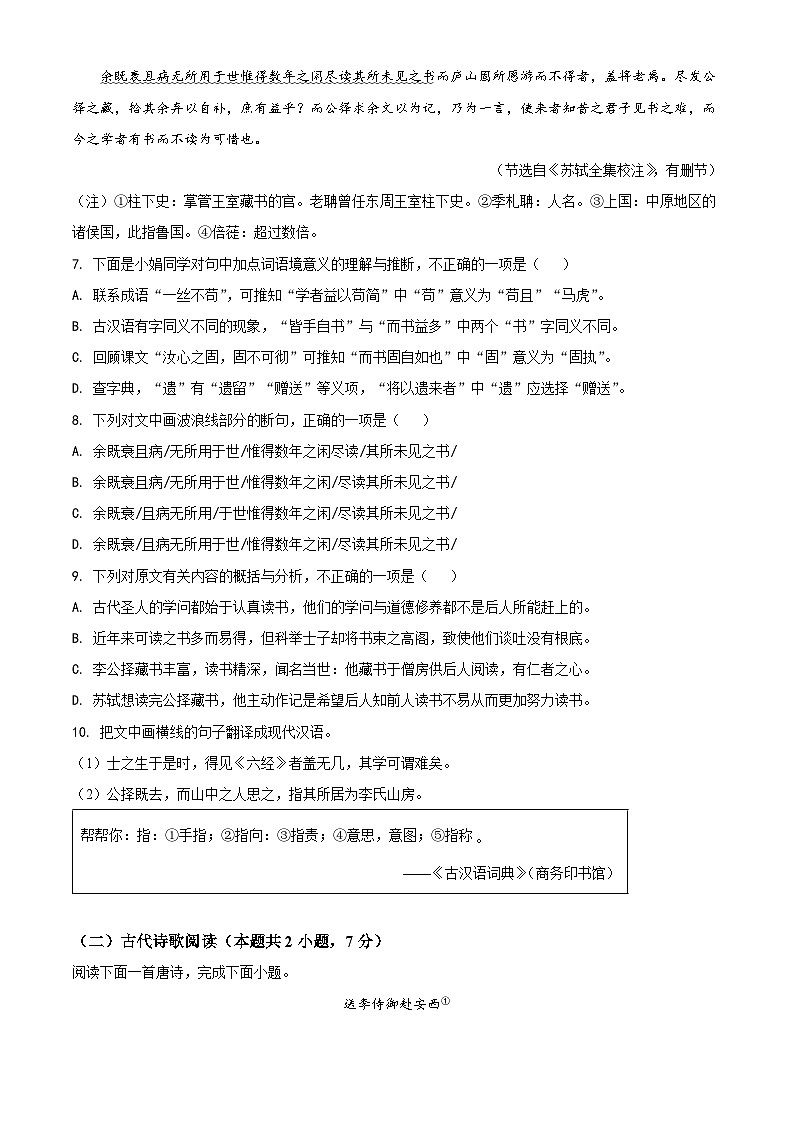 2022年四川省眉山市中考语文真题(原卷版)03