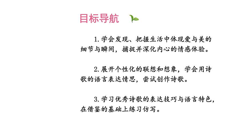 部编版九年级语文上册 第1单元 任务三 尝试创作课件PPT第3页