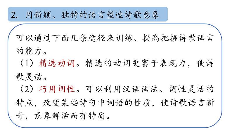 部编版九年级语文上册 第1单元 任务三 尝试创作课件PPT第6页