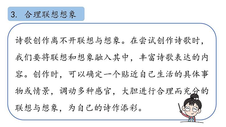 部编版九年级语文上册 第1单元 任务三 尝试创作课件PPT第8页